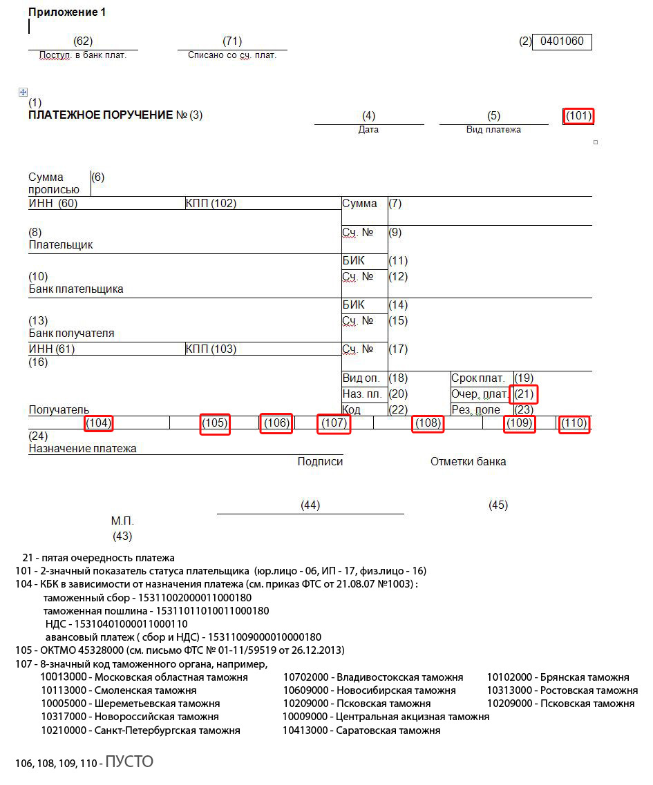 Платежное поручение 107 поле образец